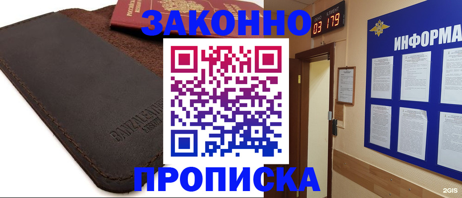 прописка штамп в Заволжье